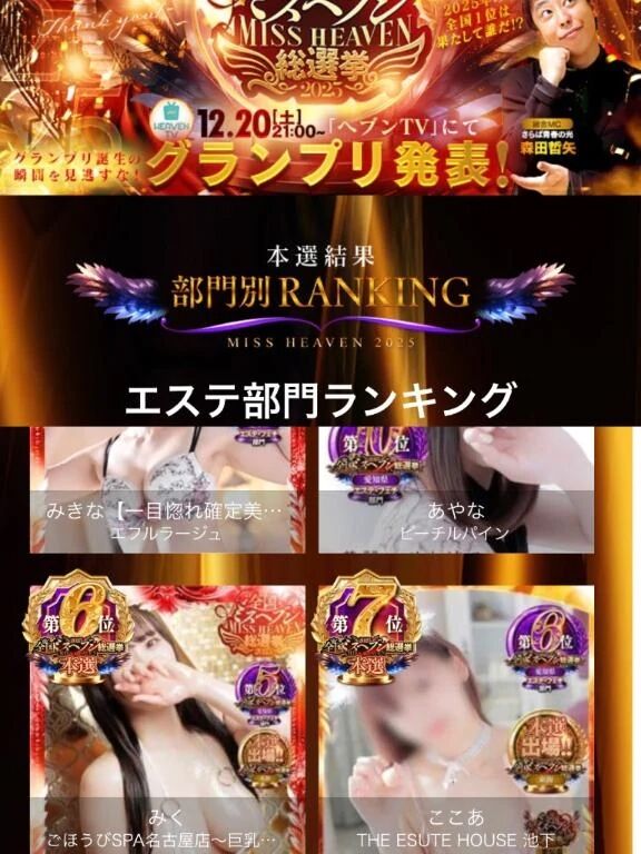 ミス●●●総選挙