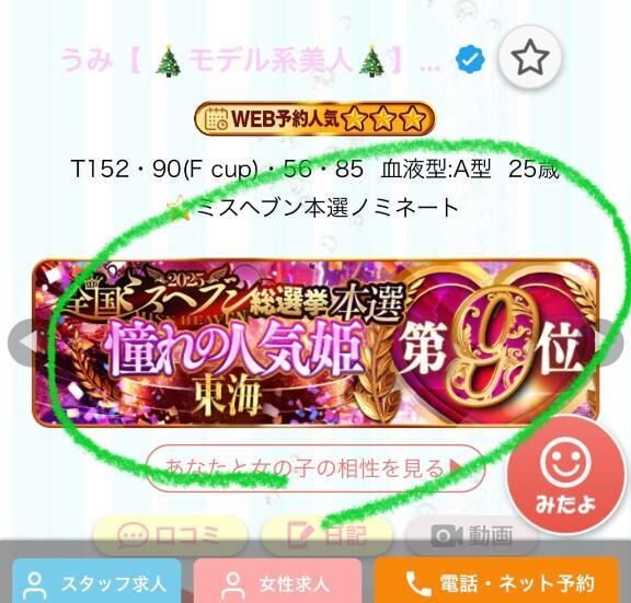 憧れ人気姫部門9位♡