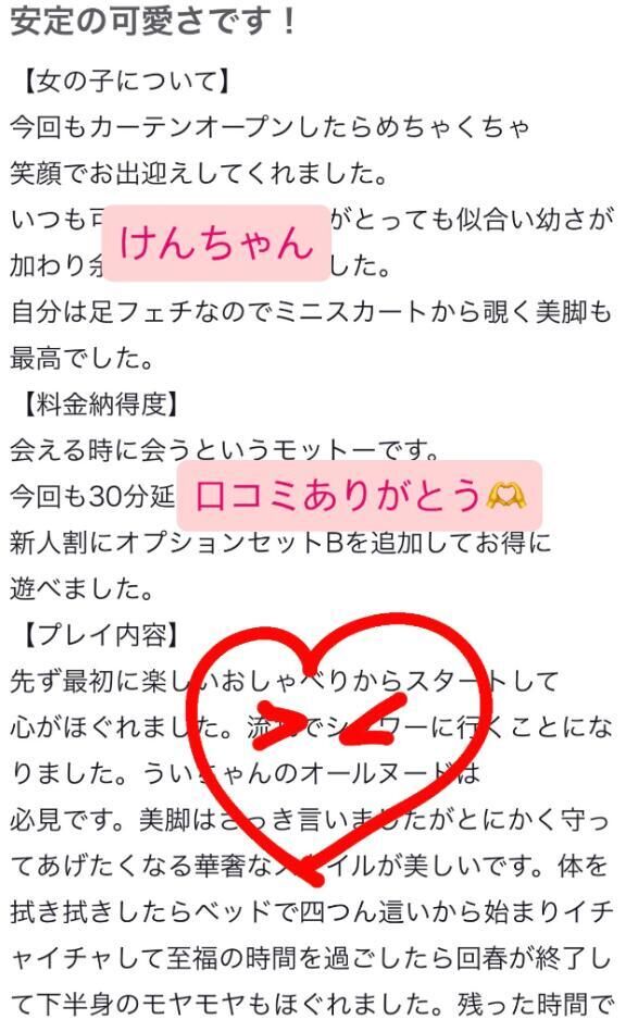 【お礼写メ日記】