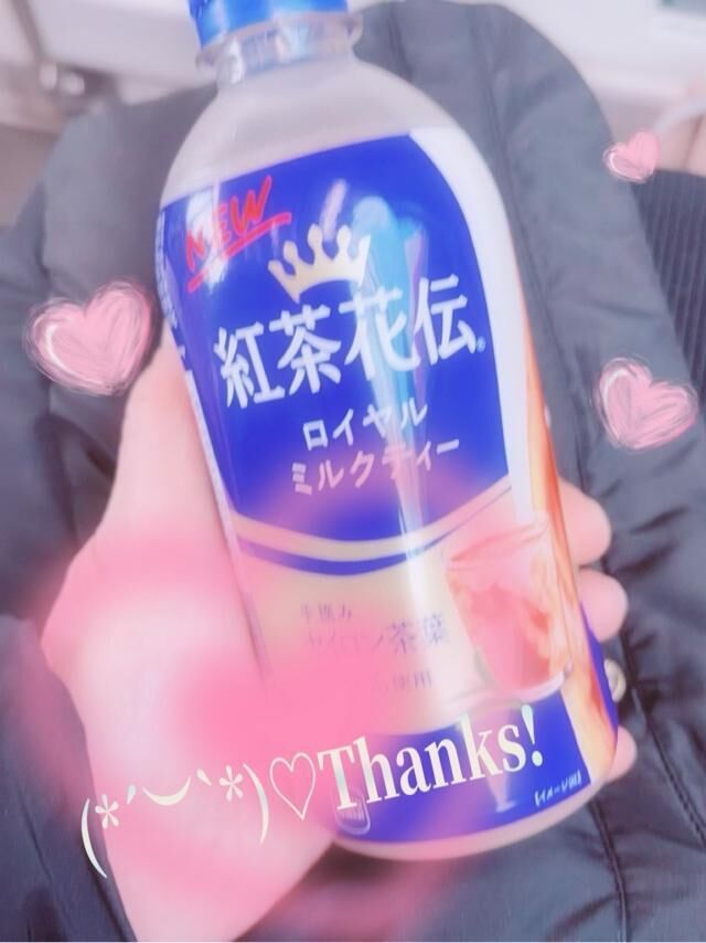 今日のお礼♡