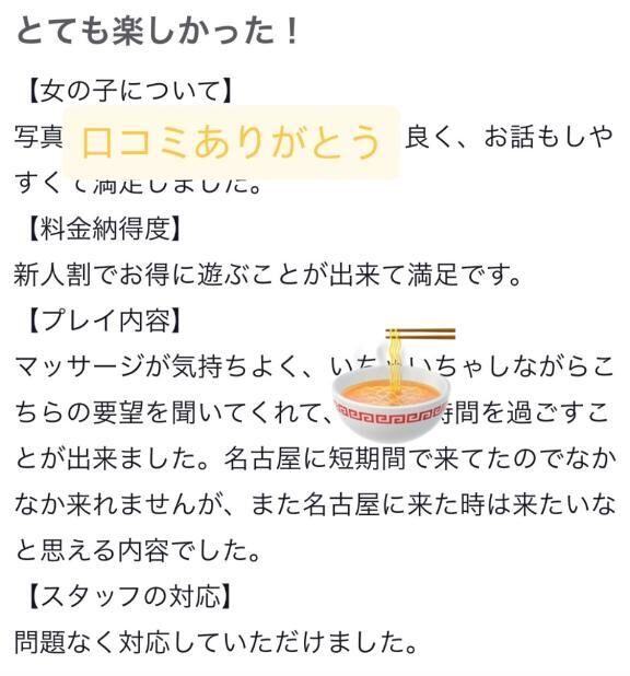 【お礼写メ日記】