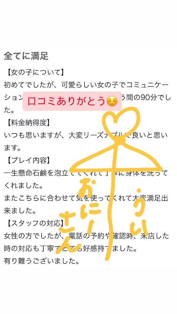 【お礼写メ日記】