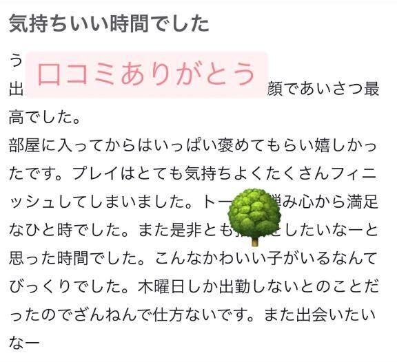 【お礼写メ日記】