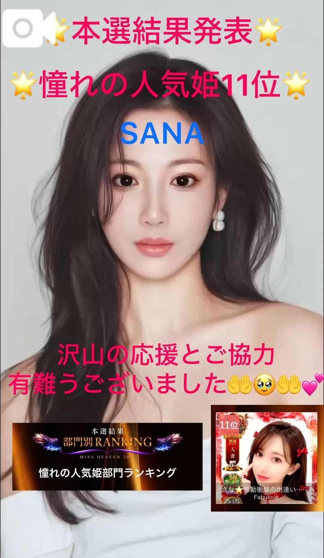 &#128081;本選結果発表&#128081;