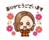 今日のお礼です♡