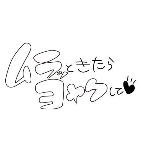 後半戦よろしくね