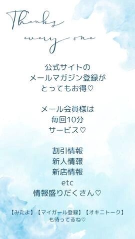 公式サイトのメールマガジン登録してね♡