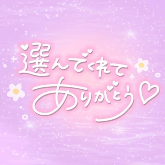 新規のお兄さんへ