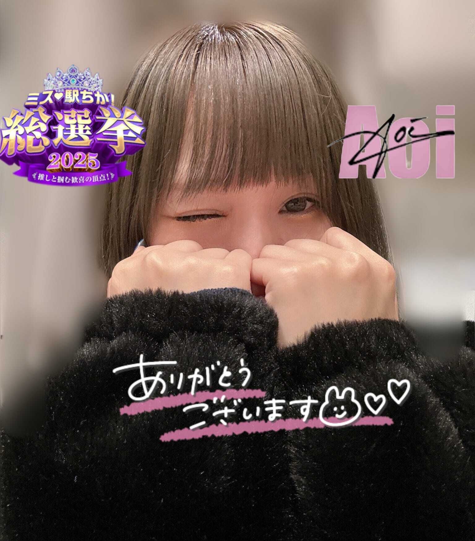 昨日のお礼＆投票ありがとう(୨୧&bull;͈ᴗ&bull;͈)