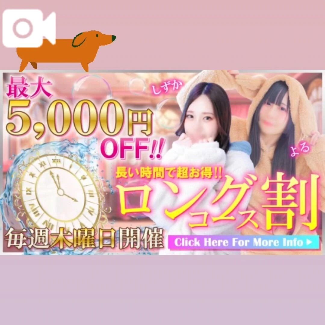 本日ロング割