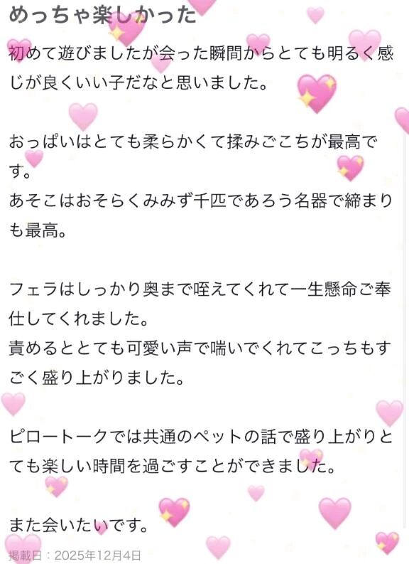 ありがとう冀【お礼写メ日記】