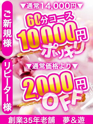 1万円ポッキリ‼︎