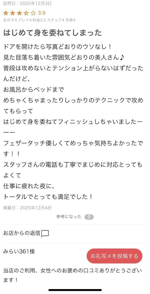 【お礼写メ日記】