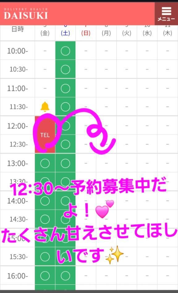 次の予約だよ！♡12:30〜