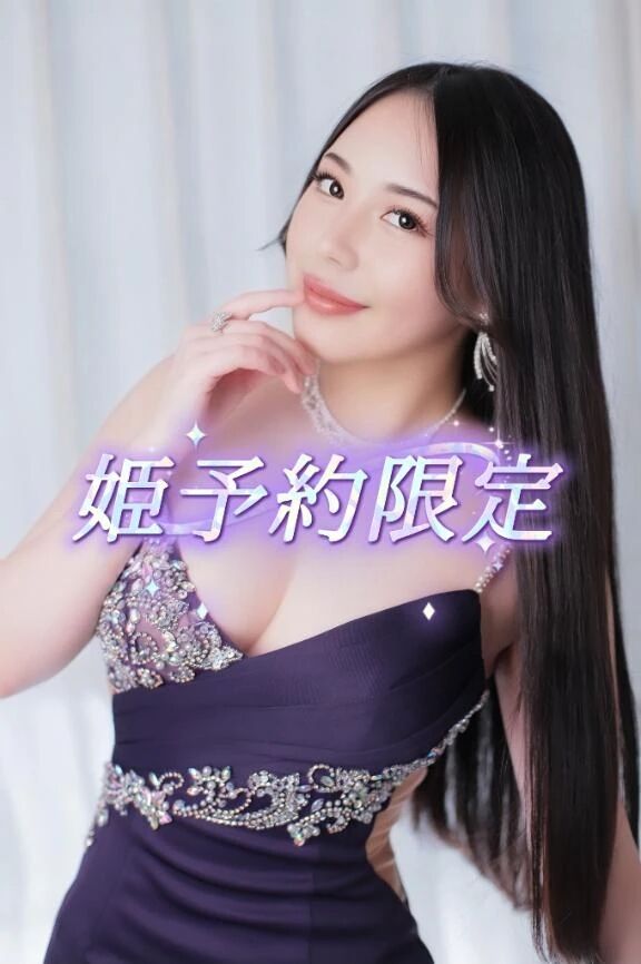 ❤️【12月限定】姫予約特典❤️