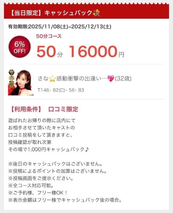 &#128068;口コミ投稿イベント&#128068;