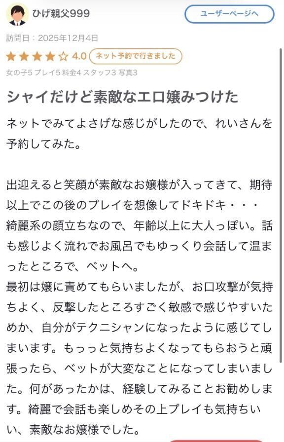 【お礼写メ日記】