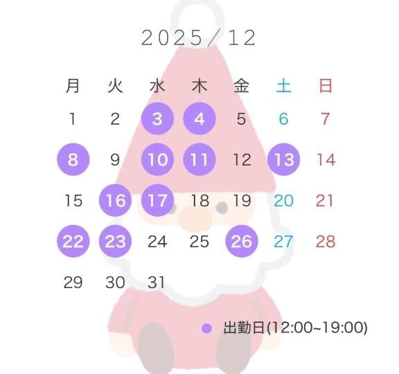 &#9731;&#65039;12月の出勤日&#9731;&#65039;