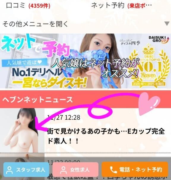 次の予約1:30〜だよ！♡