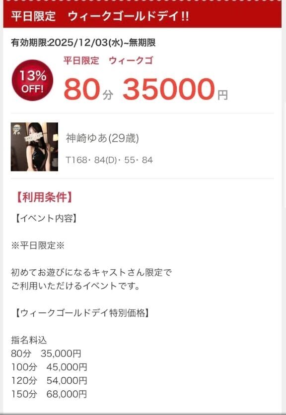 &#128151;&#127881;お得に遊べちゃう&#127881;&#128151;