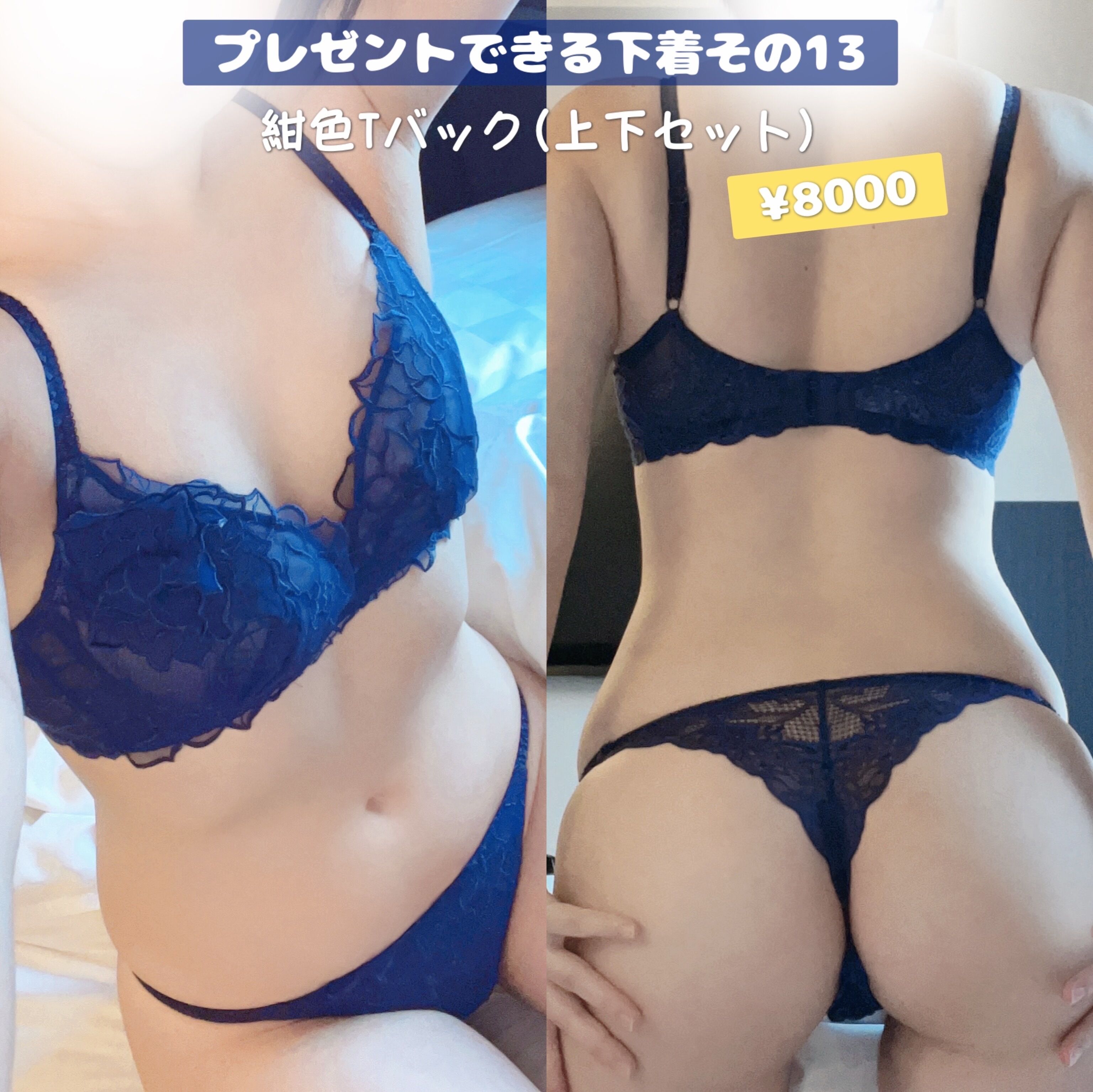 プレゼントできる下着その13