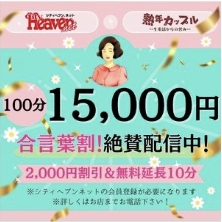 合言葉割イベント