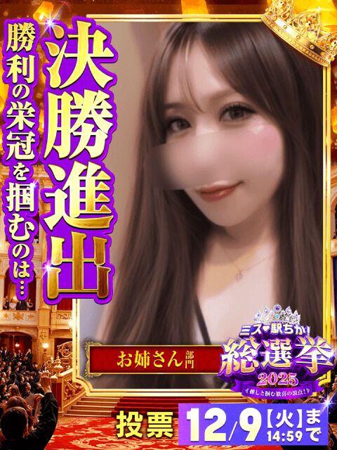 総選挙応援お願いします