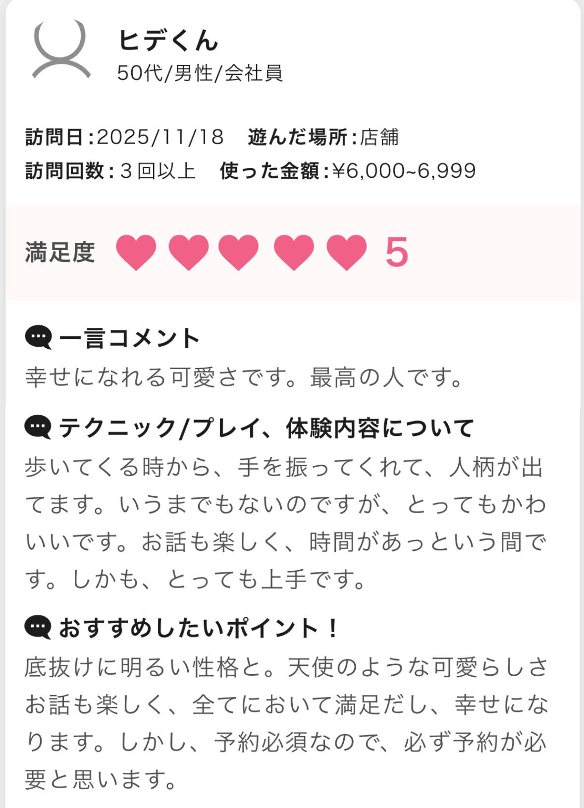 口コミありがとう