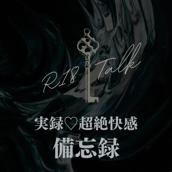 実録&#128286;脳逝き耐久戦