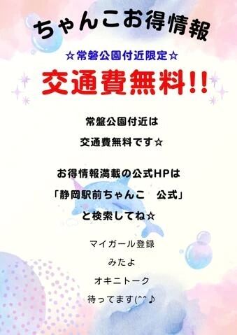 常磐公園付近は交通費が…！！！