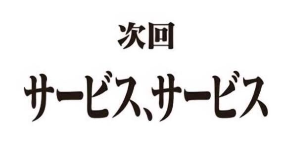 今週&#9825;&#9825;