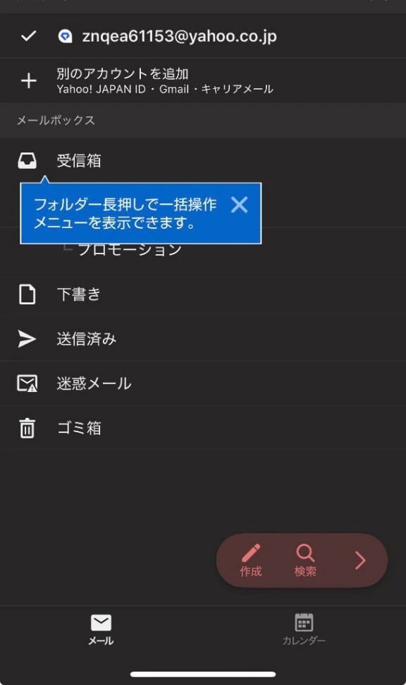 Yahoo!メール解放しました！&#128140;