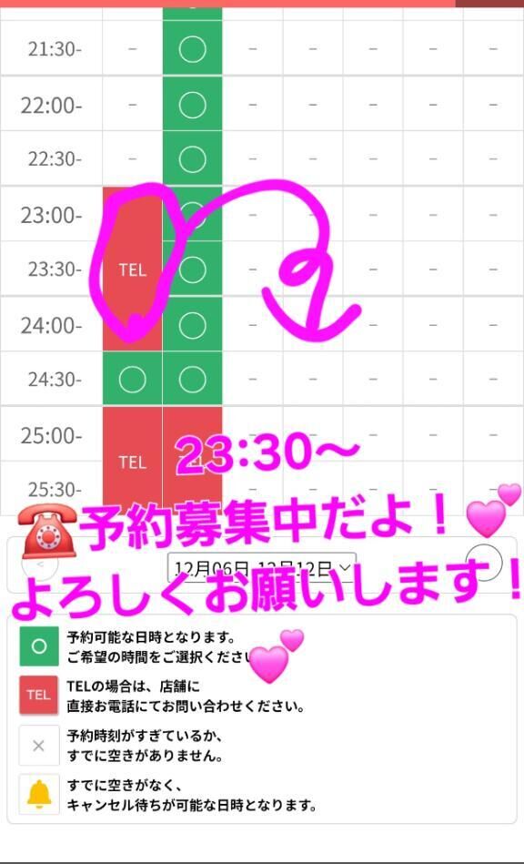 23:30〜ラストまでいるよ！