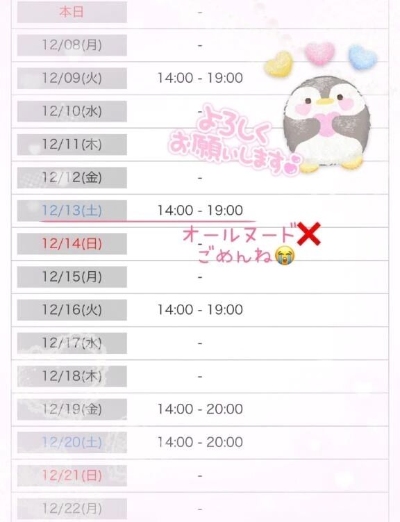 シフトです！みてね！