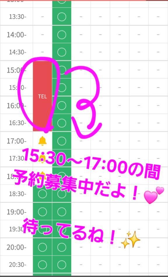 15:30〜17:00の間空いてるよー！