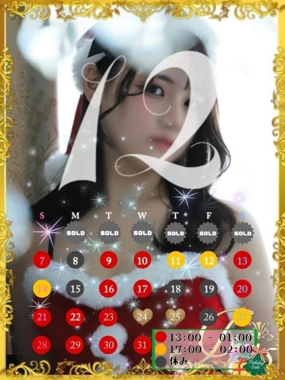 12月スケジュール