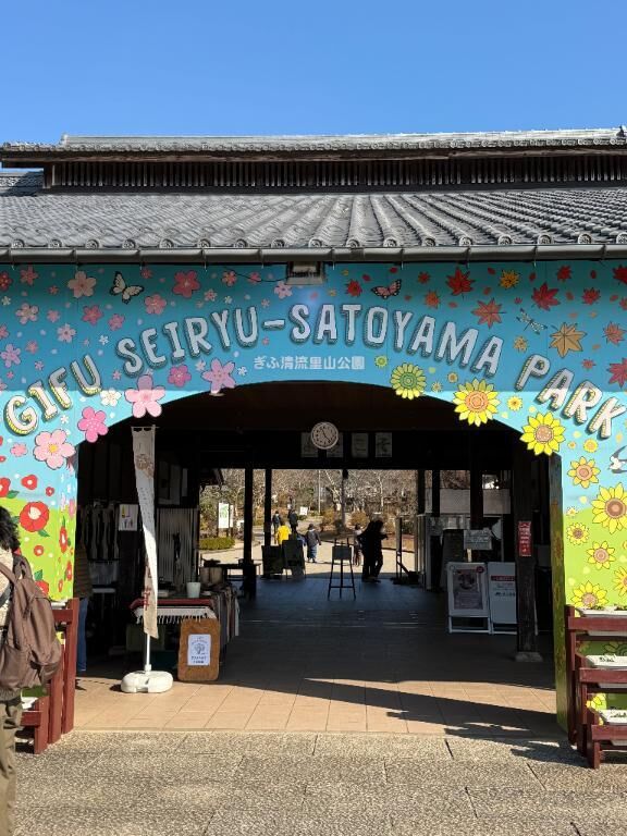 ぎふ清流里山公園