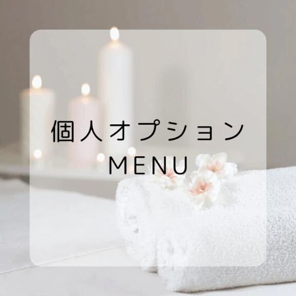 ワンランク上の快楽を貴方に