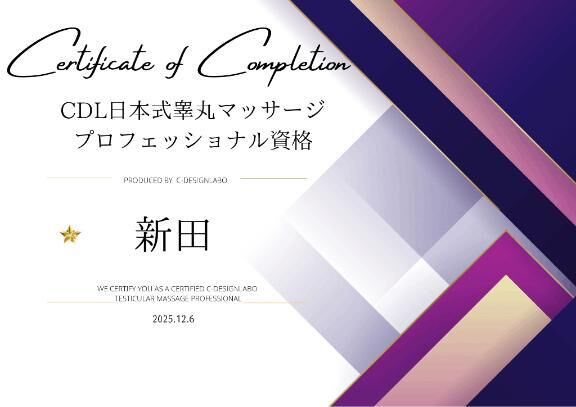 【ナース新田から報告】睾丸ケアの専門資格を取得しました&#9825; 男性疲労に特化の施術です