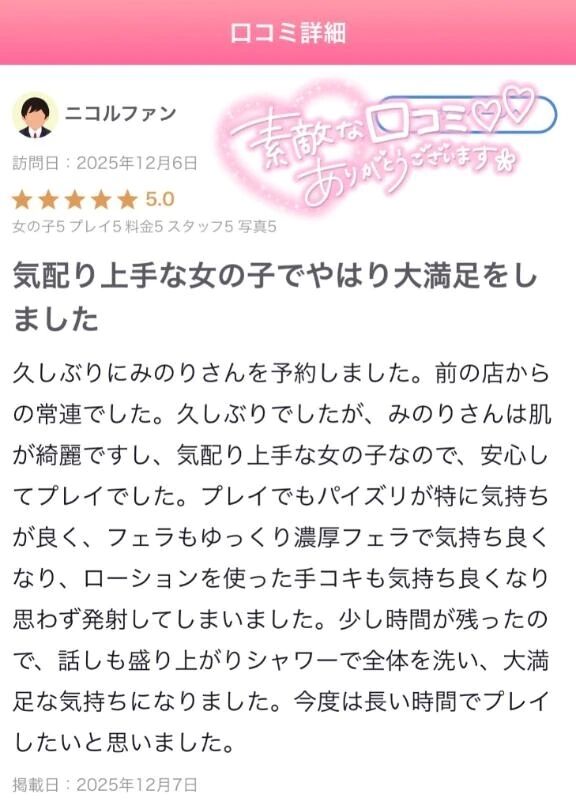 【お礼写メ日記】