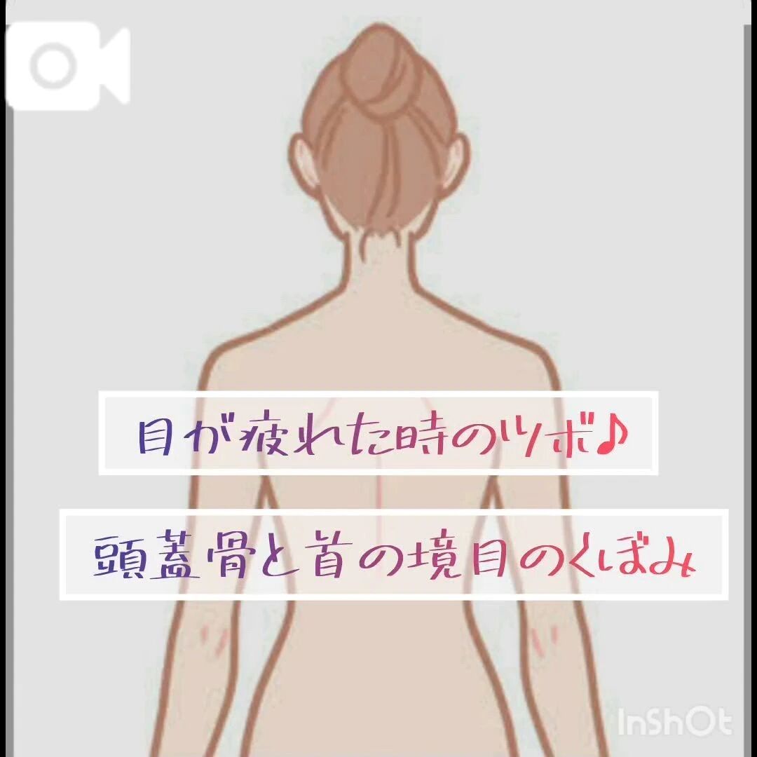 眼精疲労に効くツボ✨