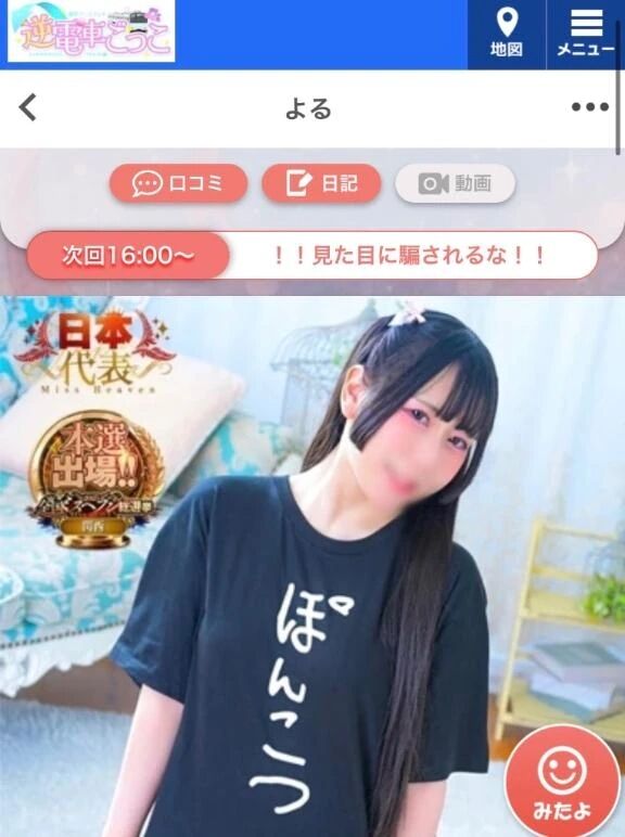 次回最速▶︎16:00〜