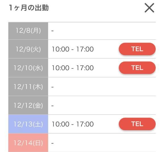 今週スケジュール