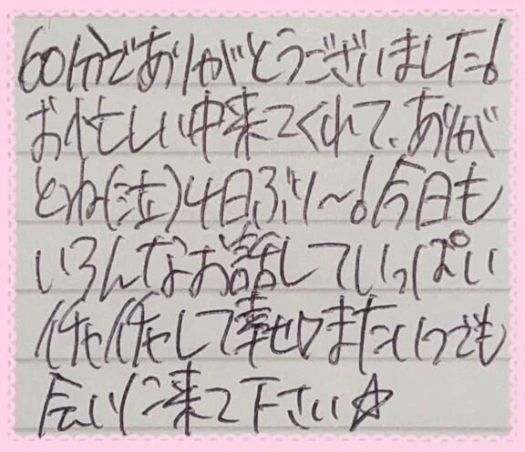 [勺]本指名様へ