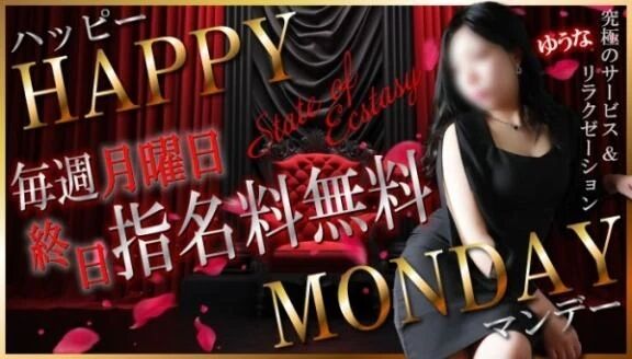 今日はHAPPYMONDAY