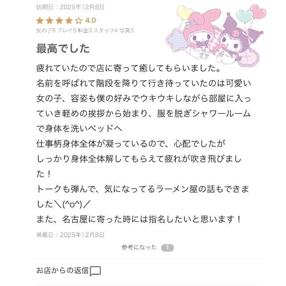 口コミありがとう(∩´ω`∩)