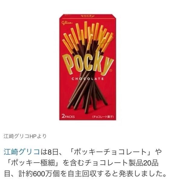 グリコのチョコ探し