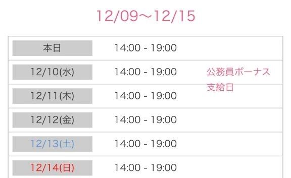 14時〜しゅっ