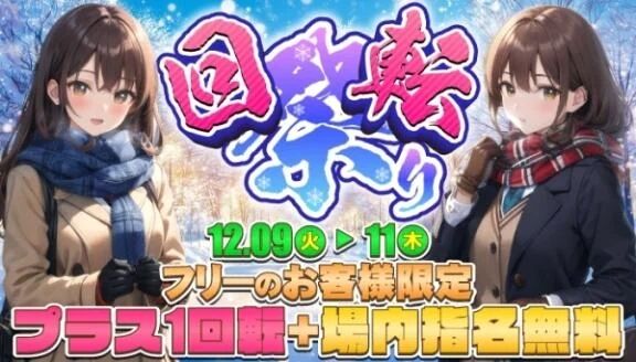 イベント情報