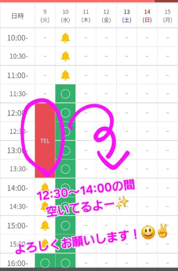 12:30〜14:00の間空いてます！♡